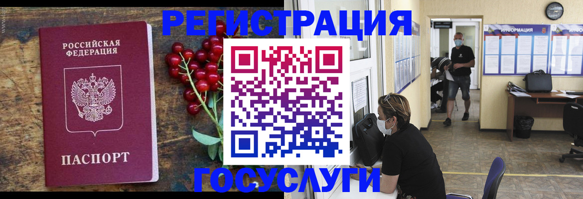 прописка ребенка в Гае